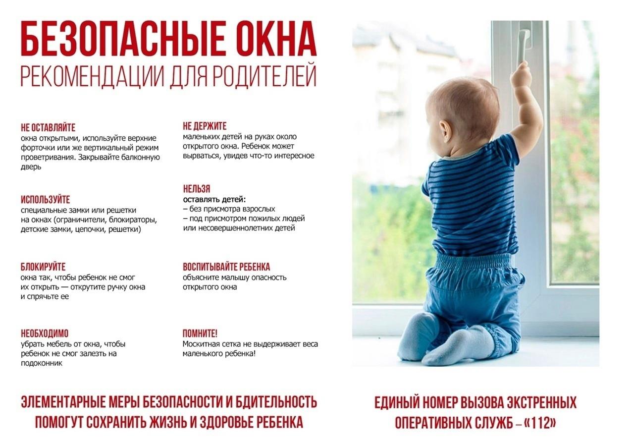 Акция &amp;quot;Безопасные окна&amp;quot;.