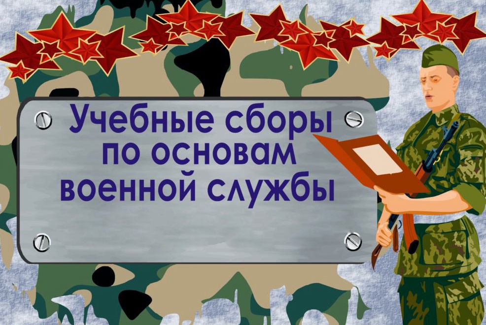 Закрытие 5-ти дневных учебных сборов  юношей 10 классов. Справка об итогах проведения сборов.