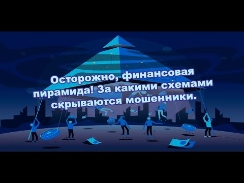 Дебаты  &amp;quot; Осторожно, финансовые пирамиды!&amp;quot;.