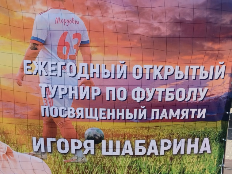 Турнир памяти Игоря Шабарина.