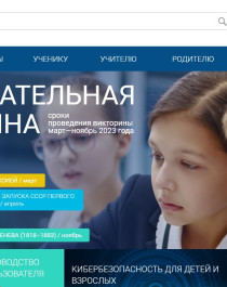 Российская электронная школа.